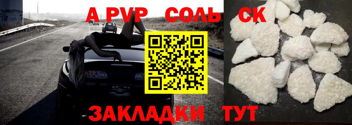 А ПВП Соль  Вход с VPN  Ногинск  A PVP СК  APVP VHQ 
