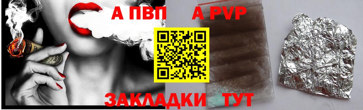 A PVP кристаллы Ногинск