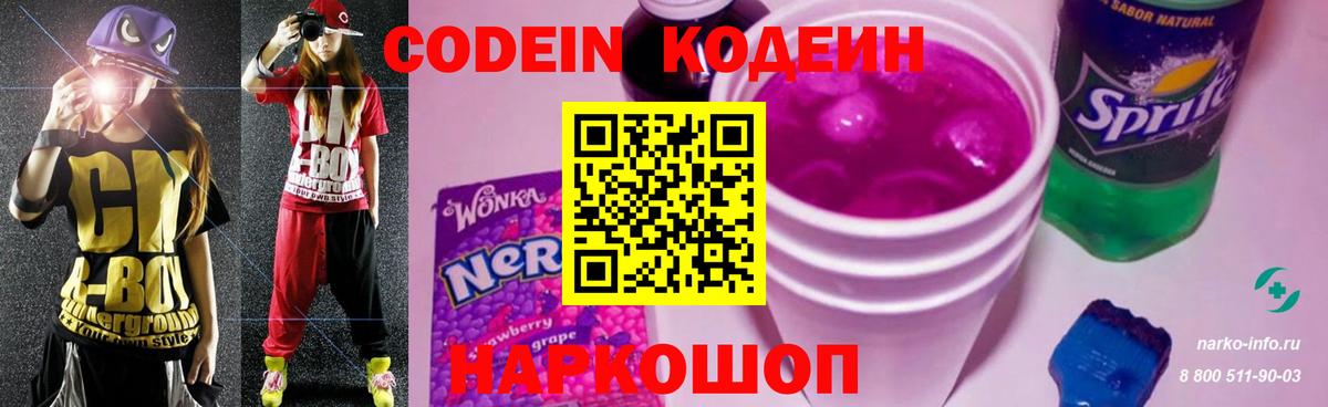 Кодеиновый сироп Lean напиток Lean (лин)  Вход с VPN  Кодеин напиток Lean (лин)  Ногинск 