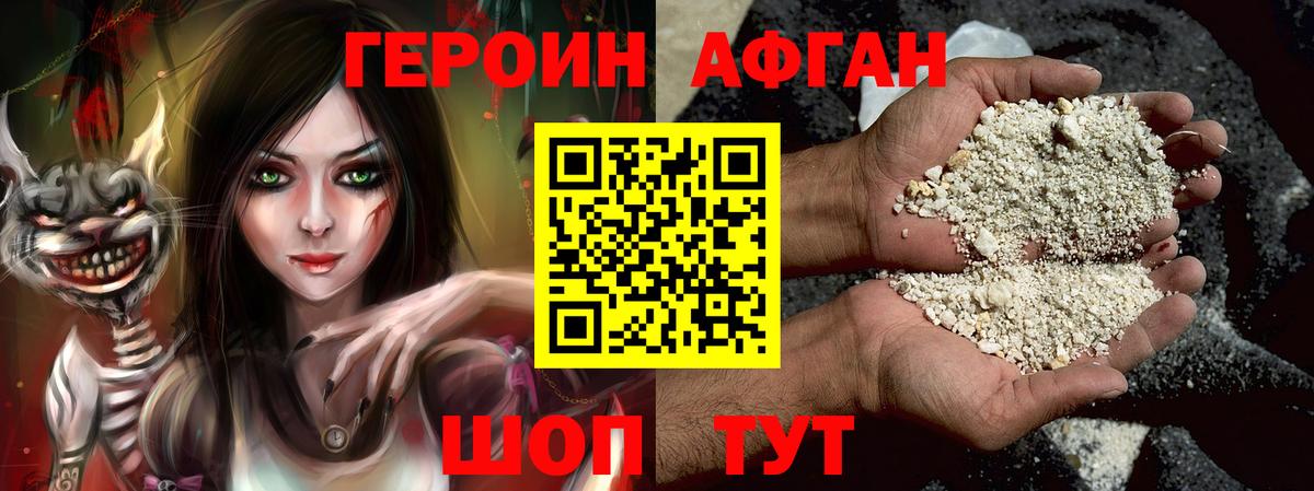 ГЕРОИН афганец  Вход с VPN  Героин  Ногинск 