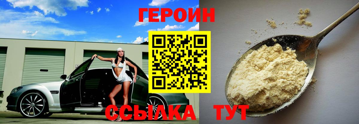 ГЕРОИН Афган Ногинск